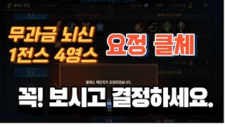 리니지m 요정 클래스체인지 완료! 무과금 1전스 4영스 계정 그 효과는? lineagem 天堂m