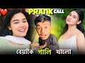 ইমান অহংকাৰী😡|| Prank Call to Upasana Priyam || Assamese Prank Call