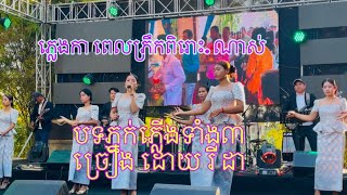 ភ្លេងកា ភ្នក់ភ្លើងទាំងបី   ប្រគុំ (៚ តន្រ្តី ហាក់ វណ្ណដា ) ពិរោះ🎧💖🥰