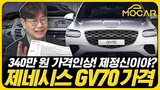 제네시스 GV70 가격 옵션 총정리! 5380~8512만원까지!