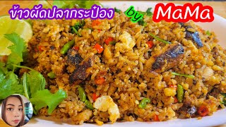 Share how to make canned fish fried rice.  Make the rice more delicious than ever  Good tips.