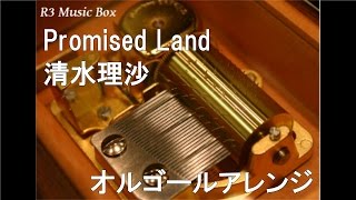 Promised Land/清水理沙【オルゴール】 (アニメ「神撃のバハムート GENESIS」ED)