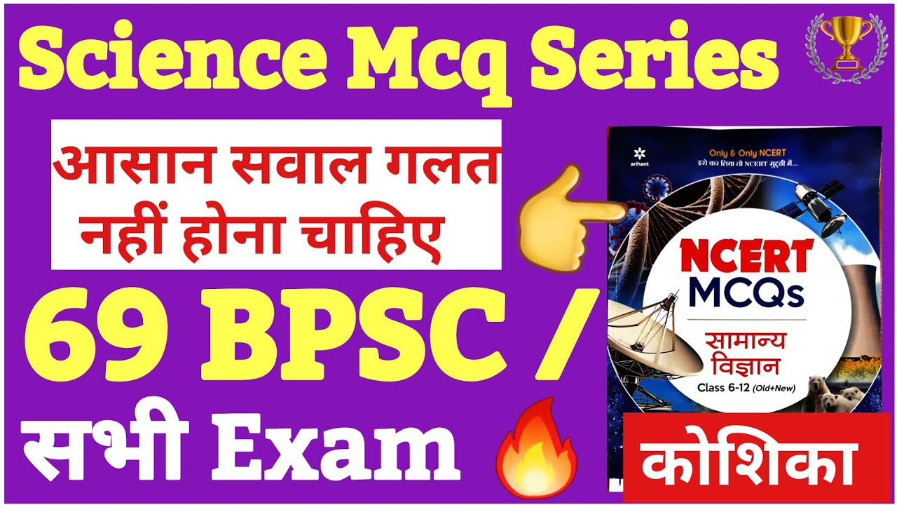 🔥 69 BPSC Pt के लिए सबसे Best Science MCQ | Arihant Science Mcq For All ...