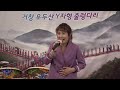 가수 곽수연 멋진여자... 거창공연22.4.16