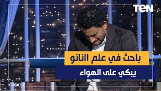 المؤثر التعليمي رمزي عبد العزيز يبكي ع الهواء أثناء حديثه عن تأثير أمه في مشواره التعليمي