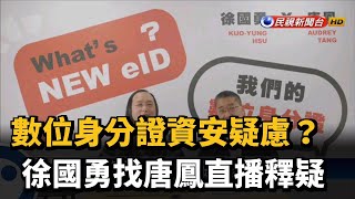 數位身分證資安疑慮? 徐國勇找唐鳳直播釋疑－民視新聞