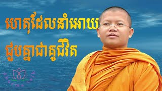 ហេតុដែលនាំអោយជួបគ្នាជាគូជីវិត-សាន សុជា [San sochea]