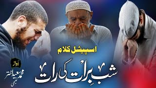 New Shab E Barat Naat Sharif | Shabe Barat Par Kalam | Shabe Barat Superhit Nazam | Mafi Ki Rat