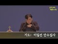 가야교회 주일예배2부ㅣ스스로 부정한 인생ㅣ박남규 목사ㅣ2025.02.09