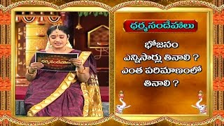 How many meals should one have? In what quantity? || Dharma Sandehalu || Bhakthi TV