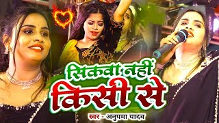 #Anupma Yadav और #Shiv Kumar Bikku फिर से एक साथ हुए | विवाद खत्म मुकाबला | | Viral Stage Show 2024