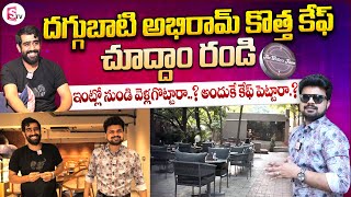 Daggubati Abhiram New Cafe Tour \u0026 Interview | Telugu Interviews Latest | Telugu Vlogs