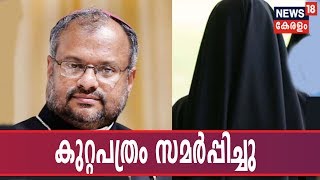 News @ 4 PM :  ബിഷപ്പ് ഫ്രാങ്കോയ്ക്ക് എതിരായ കുറ്റപത്രം സമര്‍പ്പിച്ചു | 9th April 2019