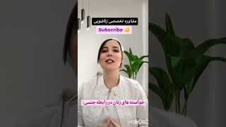 نیازهای زنان دررابطه جنسی:رازهایی که بایدبدانی!🔑❤️