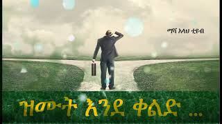 #ዝሙት (ዚና)