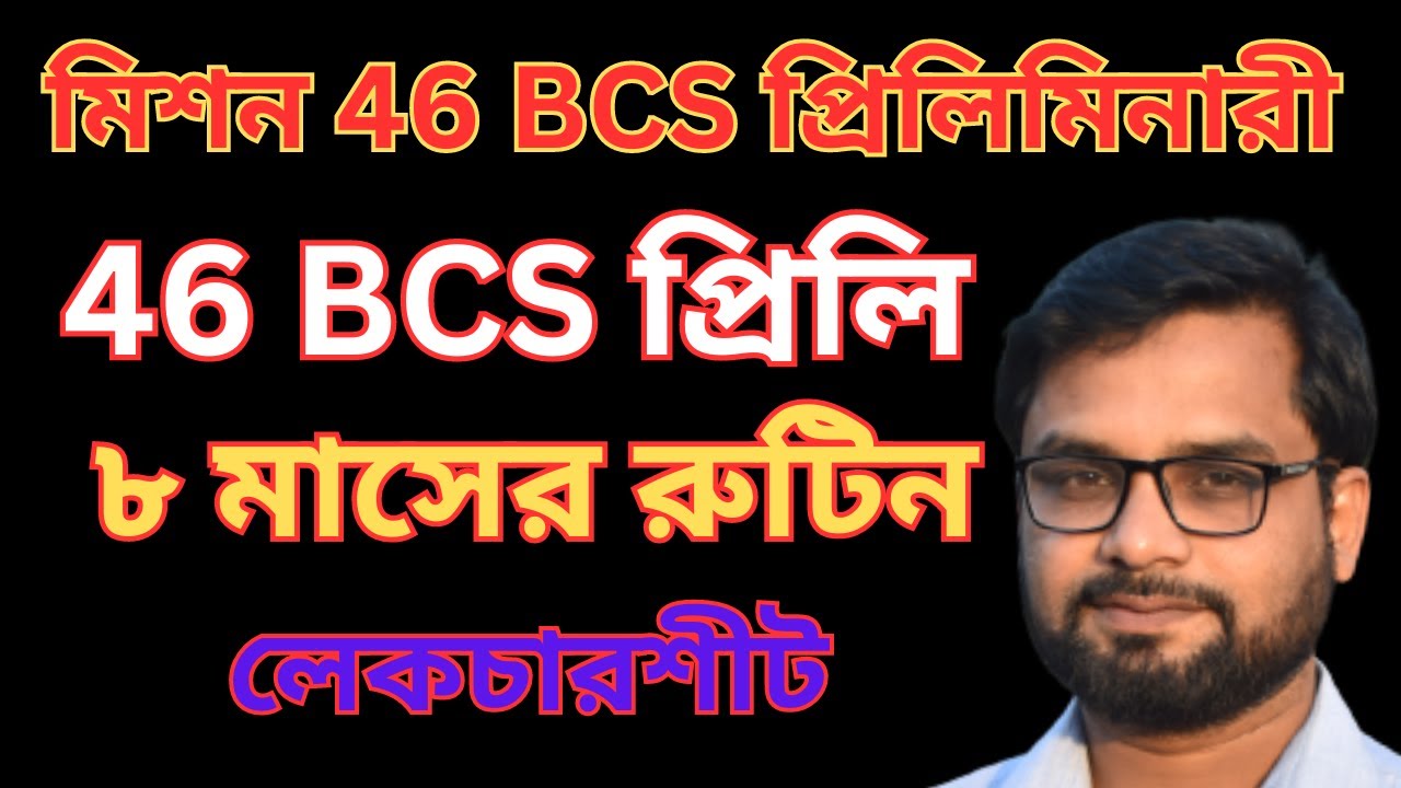 ৪৬ তম বিসিএস প্রস্তুতি।।46 BCS Preparation।।Book List For 46 BCS।।46 ...