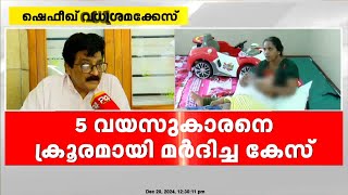 'ഒരു കുട്ടിക്കും ഇത്തരം അനുഭവം ഉണ്ടാകാൻ പാടില്ല; രാഗിണിയുടെ സേവനം ഷെഫീക്കിന് ആശ്വാസം നൽകുന്നു'