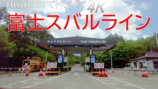 富士スバルラインをゆっくりドライブ #86でドライブ