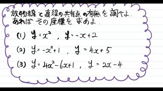 【青チャート解説　数Ⅰ】基本例題100『放物線と直線の共有点の有無』　数学が苦手な学生へ