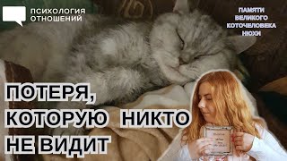 Пережить потерю любимца. Горе, которое поймут немногие (+ психология утраты)