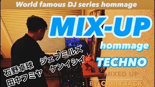 TECHNO/DJMIX30分/田中フミヤ/ジェフミルズ/石野卓球/ケンイシイ/DJ入門/MIX-UP hommage♯1/