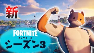 【フォートナイト】新シーズン3！フォトナ逃走中どうしよう会議【実況】FORTNITE #18