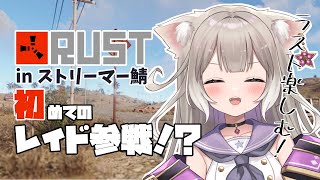 【RUST】レイドに参加できるかな～？【夜絆ニウ / NeoPorte (ネオポルテ) 】