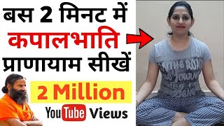 कपालभाति प्राणायाम: विधि, फायदे और सावधानियां| How To Do Kapalbhati Pranayama, Benefit & Precautions