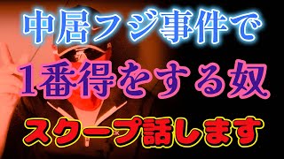 姉から聞いた鶴瓶のスクープ話します！この事件のおかしいところを話しますが誹謗中傷ではありません。