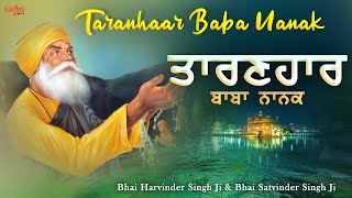 Hey Taranhaar Nanak | Shabad Gurbani Kirtan | Nanak Naam Chardi Kalan Tere Bhane Sarbat Da Bhala