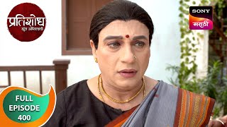 Pratishodh Zunj Astitvachi - प्रतिशोध झुंज अस्तित्वाची - Ep 400 - Full Episode - 04 Jun 2024