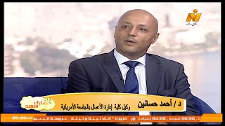 كلية إدارة الأعمال بالجامعة الأمريكية تحصل على الإعتماد الثلاثي .. برنامج نهارك سعيد