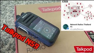 รีวิวก่อนส่งมอบ Talkpod N59 โปรแกรมและเซต Zello