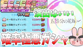 【ぷにぷに】今イベはお助けライブやってくよー！ZZZ確率が極悪すぎるガシャやってみた！五等分の花嫁コラボ Yo-kai Watch