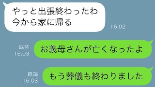 義母の介護を押し付けて不倫旅行に出かけた夫…数日後、夫が「帰ったぞ」と言うと、私が「お義母さんが…」と伝え、その後夫の悲惨な結末が待っていた…