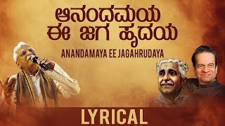 Anandamaya Ee Jagahrudaya Song with Lyrics | Kuvempu | C Ashwath | Shimoga Subbanna
