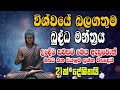 රාත්‍රියේ නිදාගන්නකොටමෙය දවස් 7ක් අහන්න ඔබට නොසිතූ වාසනාවක් ලැබේවි | Bodu Seth Pirith සෙත් පිරිත්