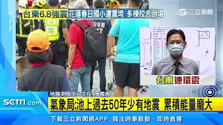 14:44規模6.8地震 氣象局：證實為新主震！│政常發揮