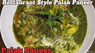 Restrurent Style Palank Paneer With Tricks \u0026 Tips ।। নামী দামী রেস্টুরেন্ট স্টাইল পালক পনির রেসিপি।।