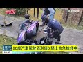 疑撞上待左轉汽車　機車噴飛騎士命危送醫｜華視新聞 20230317