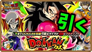 【ドッカンバトル 5335】龍石無くなったんだが？【ドッカンフェス 超サイヤ人４孫悟空 Dokkan Battle】