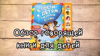 Обзор говорящей книги \