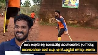 വൈകല്യങ്ങളെ തോല്‍പ്പിച്ച് കാല്‍പന്തിനെ പ്രണയ്ച്ച വൈശാഖിനെ തേടി ഐ.എസ്.എല്ലില്‍ നിന്നും ക്ഷണം