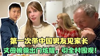 外国媳妇第一次带中国男友见家长，丈母娘领出门炫耀，引全村围观