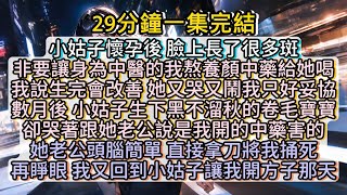 再睜眼 我又回到小姑子讓我開方子那天。  #小说推文#有声小说#一口氣看完#小說#故事