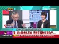 「想哭」病毒癱瘓150國幕後黑手是北韓　台灣新軍種「資通電」：通訊技術全世界最好！│廖筱君主持│【新台灣加油完整版】20171229│三立新聞台