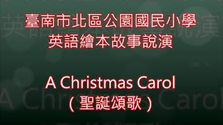 A Christmas Carol 英語繪本故事說演