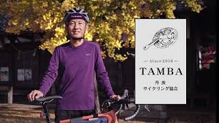 観光ツアー型サイクリングイベントGood Experience！ 兵庫丹波　【Tour-style cycling eventGood Experience! Hyogo Tanba】