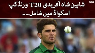 Shaheen Afridi T20 world cup squad mein shamil hein | Samaa Tv | 17th September 2022