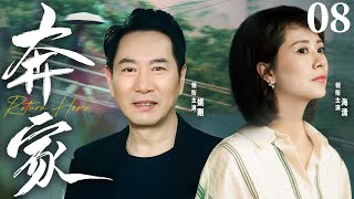 【Return Home】▶EP 08 | Hai Qing, Yao Gang💖Room CDrama